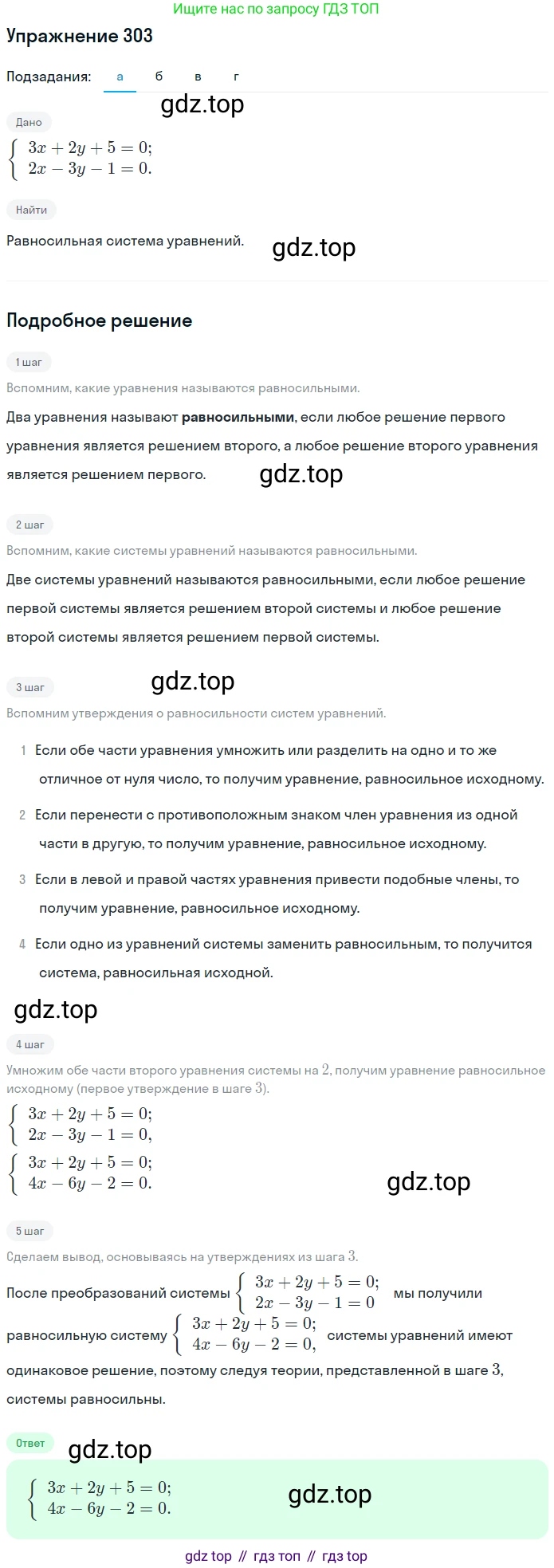 ГДЗ Алгебра, 7 класс рабочая тетрадь, автор: Потапов Михаил Константинович, издательство Просвещение, Москва, 2018, Часть 2, страница 44, номер 303, Решение