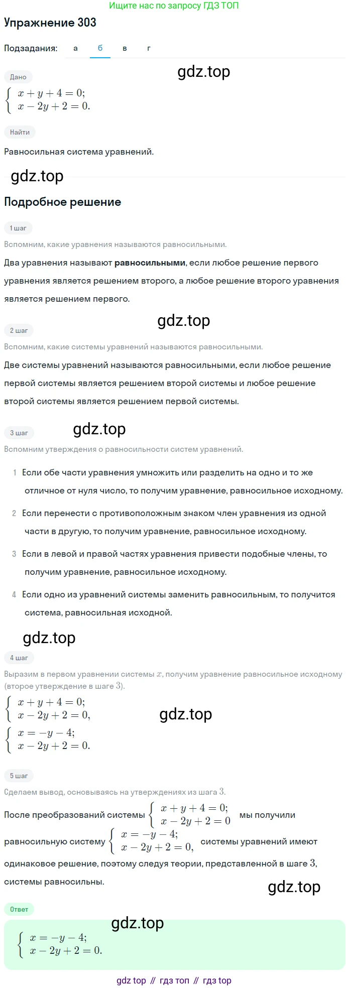 ГДЗ Алгебра, 7 класс рабочая тетрадь, автор: Потапов Михаил Константинович, издательство Просвещение, Москва, 2018, Часть 2, страница 44, номер 303, Решение (продолжение 2)