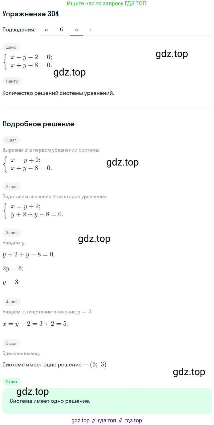 ГДЗ Алгебра, 7 класс рабочая тетрадь, автор: Потапов Михаил Константинович, издательство Просвещение, Москва, 2018, Часть 2, страница 45, номер 304, Решение (продолжение 3)