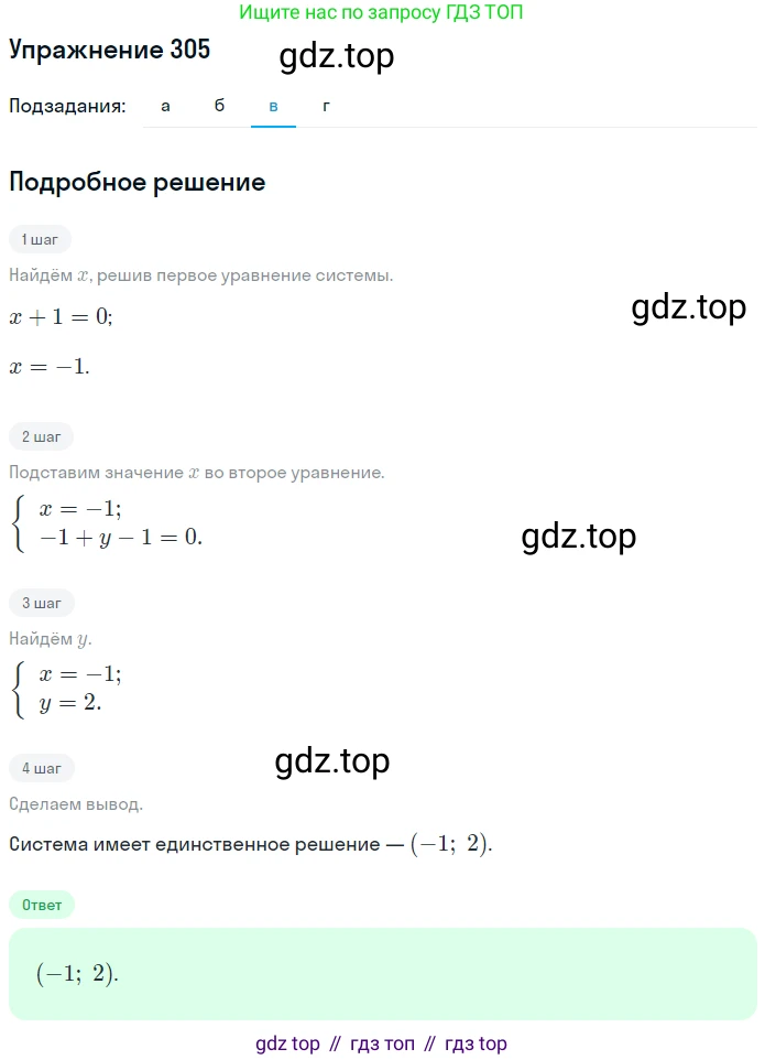 ГДЗ Алгебра, 7 класс рабочая тетрадь, автор: Потапов Михаил Константинович, издательство Просвещение, Москва, 2018, Часть 2, страница 45, номер 305, Решение (продолжение 3)