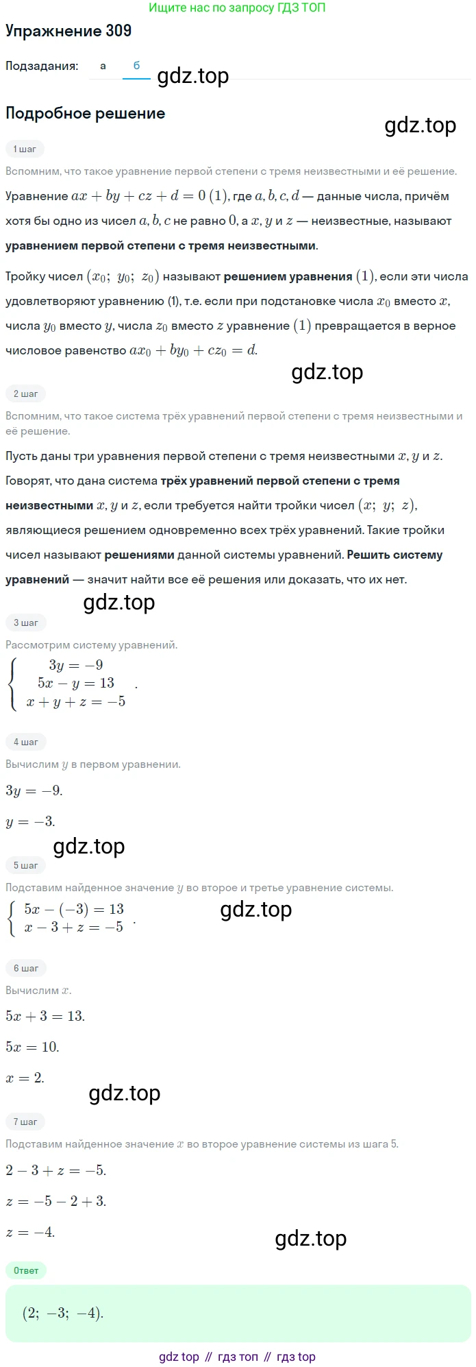 ГДЗ Алгебра, 7 класс рабочая тетрадь, автор: Потапов Михаил Константинович, издательство Просвещение, Москва, 2018, Часть 2, страница 49, номер 309, Решение (продолжение 2)