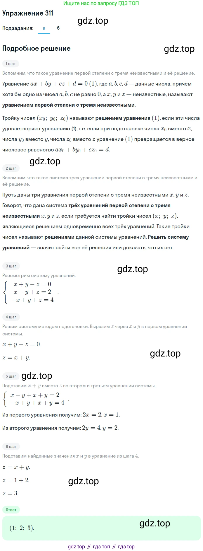 ГДЗ Алгебра, 7 класс рабочая тетрадь, автор: Потапов Михаил Константинович, издательство Просвещение, Москва, 2018, Часть 2, страница 50, номер 311, Решение