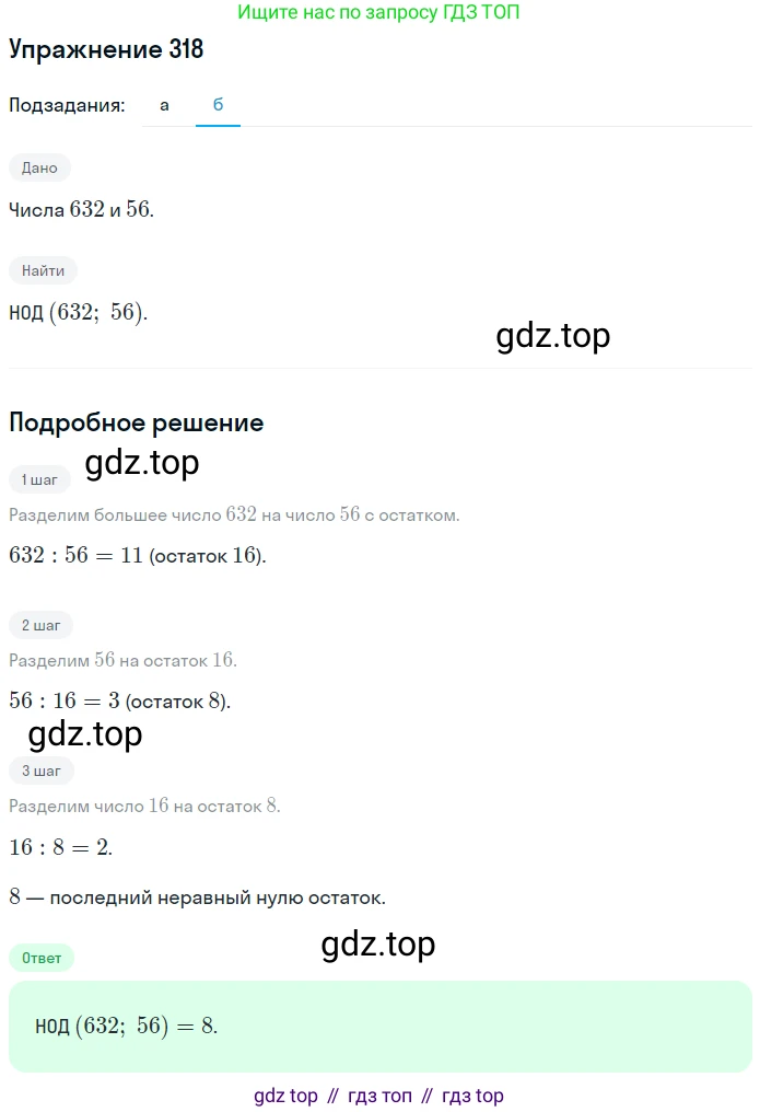 ГДЗ Алгебра, 7 класс рабочая тетрадь, автор: Потапов Михаил Константинович, издательство Просвещение, Москва, 2018, Часть 2, страница 54, номер 318, Решение (продолжение 2)