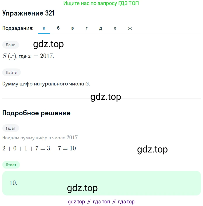 ГДЗ Алгебра, 7 класс рабочая тетрадь, автор: Потапов Михаил Константинович, издательство Просвещение, Москва, 2018, Часть 2, страница 55, номер 321, Решение