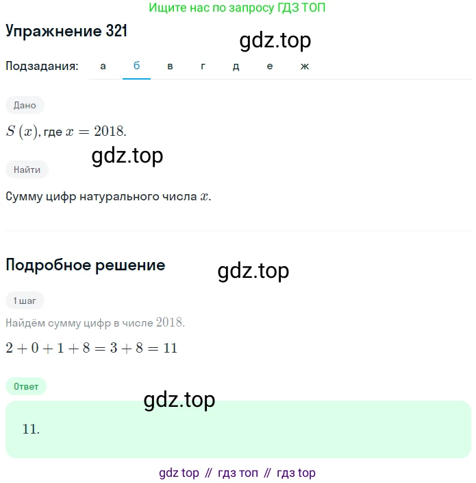 ГДЗ Алгебра, 7 класс рабочая тетрадь, автор: Потапов Михаил Константинович, издательство Просвещение, Москва, 2018, Часть 2, страница 55, номер 321, Решение (продолжение 2)