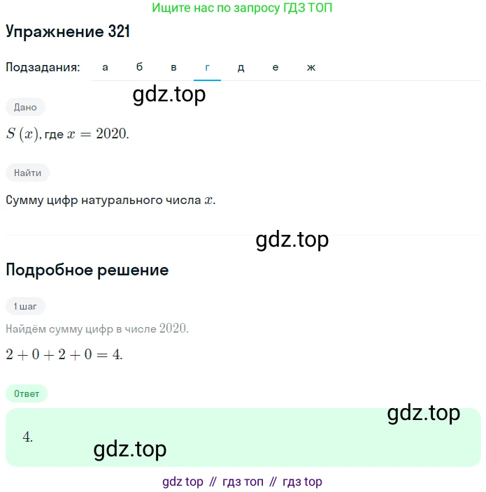 ГДЗ Алгебра, 7 класс рабочая тетрадь, автор: Потапов Михаил Константинович, издательство Просвещение, Москва, 2018, Часть 2, страница 55, номер 321, Решение (продолжение 4)