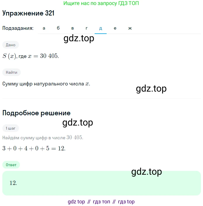 ГДЗ Алгебра, 7 класс рабочая тетрадь, автор: Потапов Михаил Константинович, издательство Просвещение, Москва, 2018, Часть 2, страница 55, номер 321, Решение (продолжение 5)