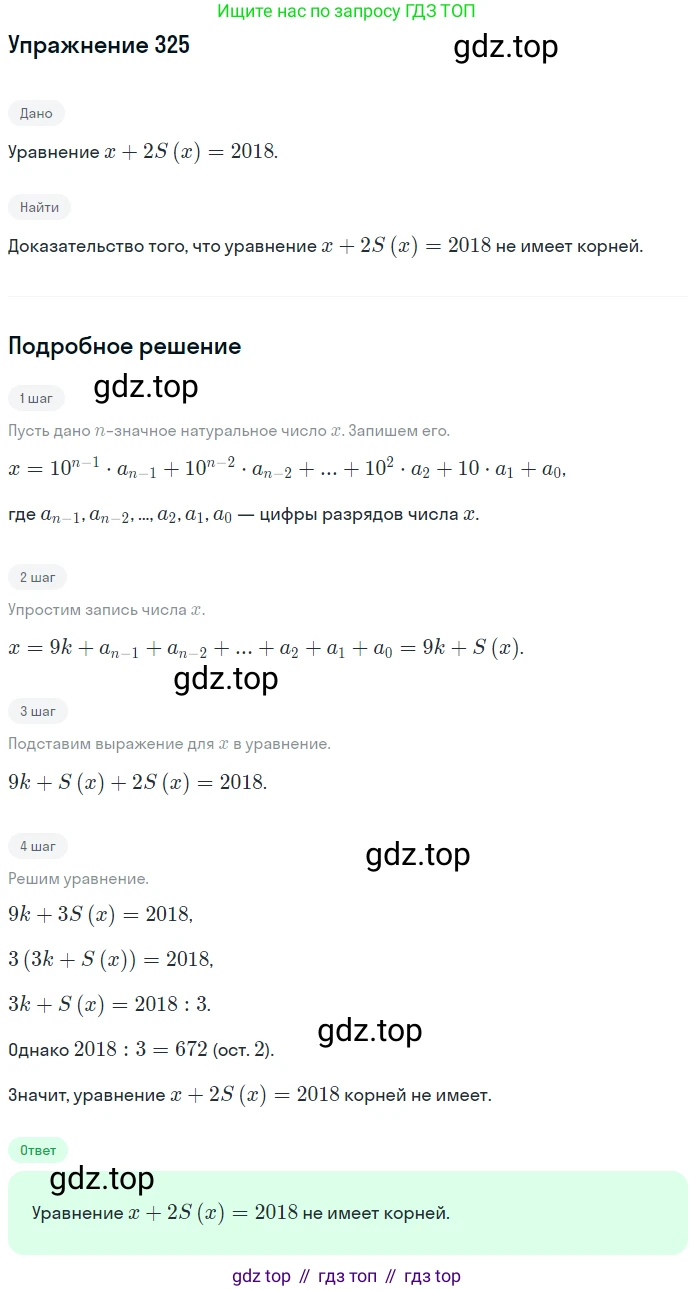 ГДЗ Алгебра, 7 класс рабочая тетрадь, автор: Потапов Михаил Константинович, издательство Просвещение, Москва, 2018, Часть 2, страница 57, номер 325, Решение