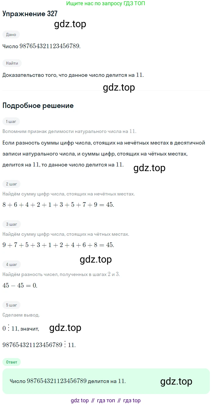 ГДЗ Алгебра, 7 класс рабочая тетрадь, автор: Потапов Михаил Константинович, издательство Просвещение, Москва, 2018, Часть 2, страница 57, номер 327, Решение