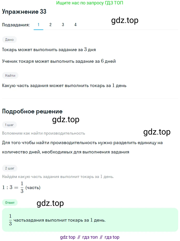 ГДЗ Алгебра, 7 класс рабочая тетрадь, автор: Потапов Михаил Константинович, издательство Просвещение, Москва, 2018, Часть 1, страница 15, номер 33, Решение