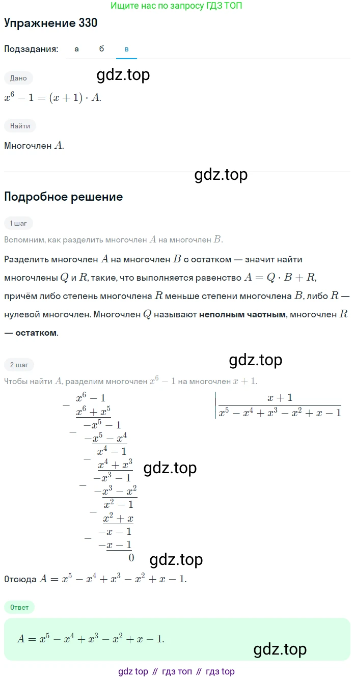 ГДЗ Алгебра, 7 класс рабочая тетрадь, автор: Потапов Михаил Константинович, издательство Просвещение, Москва, 2018, Часть 2, страница 60, номер 330, Решение (продолжение 3)