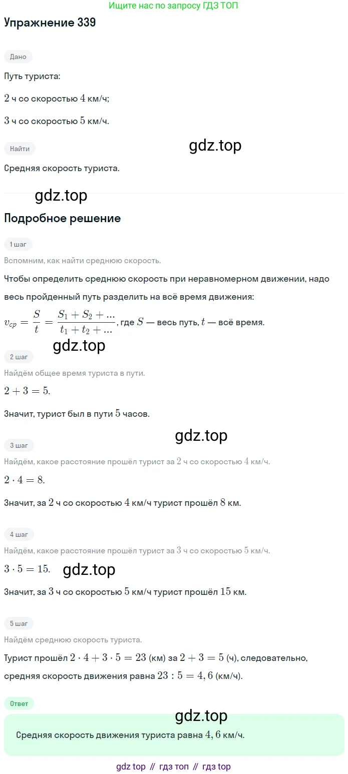 ГДЗ Алгебра, 7 класс рабочая тетрадь, автор: Потапов Михаил Константинович, издательство Просвещение, Москва, 2018, Часть 2, страница 68, номер 339, Решение