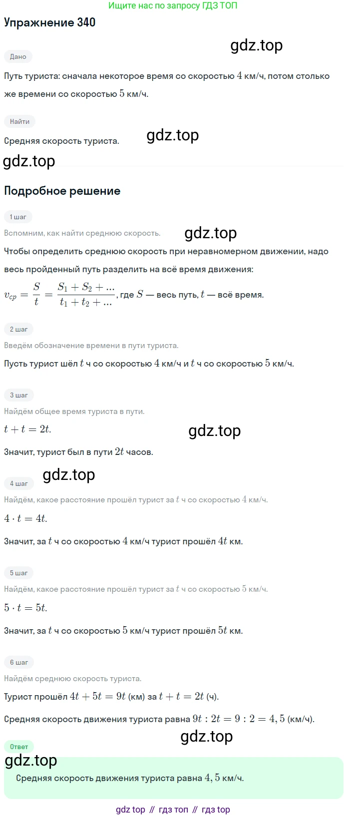 ГДЗ Алгебра, 7 класс рабочая тетрадь, автор: Потапов Михаил Константинович, издательство Просвещение, Москва, 2018, Часть 2, страница 68, номер 340, Решение