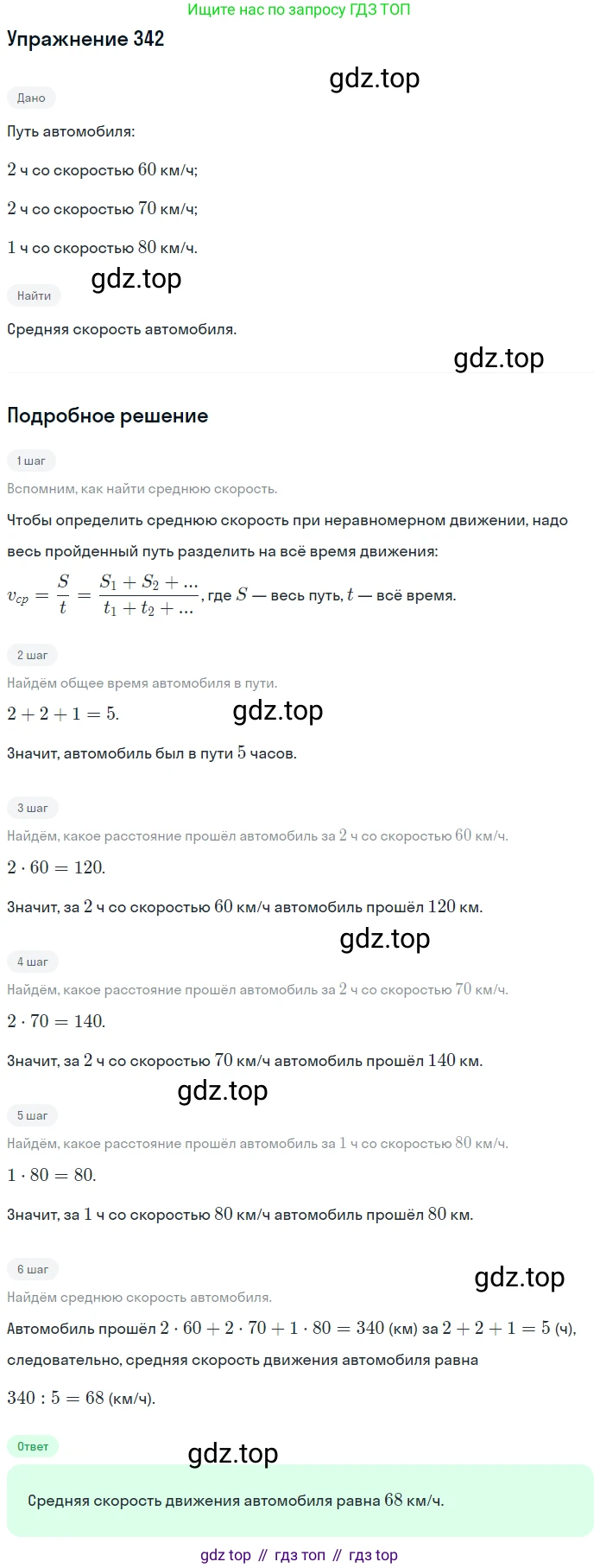 ГДЗ Алгебра, 7 класс рабочая тетрадь, автор: Потапов Михаил Константинович, издательство Просвещение, Москва, 2018, Часть 2, страница 68, номер 342, Решение