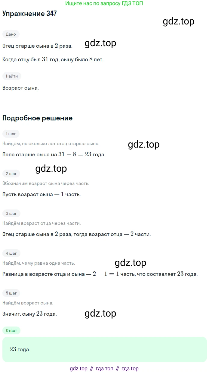 ГДЗ Алгебра, 7 класс рабочая тетрадь, автор: Потапов Михаил Константинович, издательство Просвещение, Москва, 2018, Часть 2, страница 70, номер 347, Решение