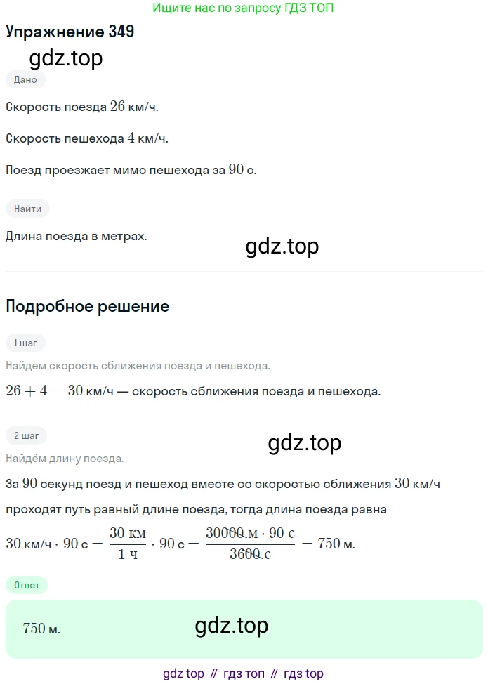 ГДЗ Алгебра, 7 класс рабочая тетрадь, автор: Потапов Михаил Константинович, издательство Просвещение, Москва, 2018, Часть 2, страница 71, номер 349, Решение