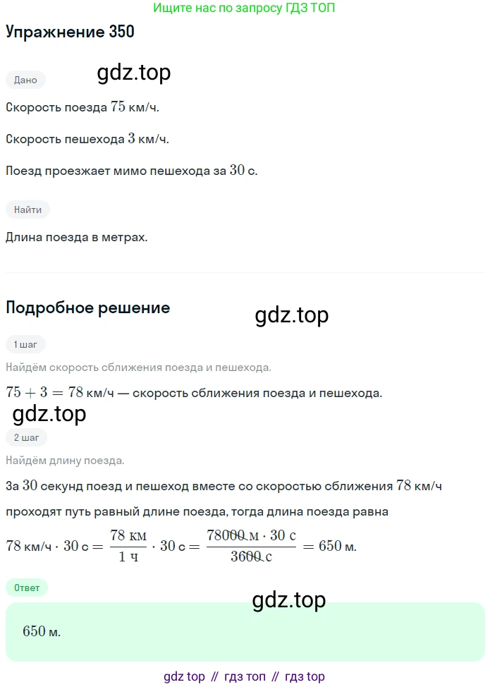 ГДЗ Алгебра, 7 класс рабочая тетрадь, автор: Потапов Михаил Константинович, издательство Просвещение, Москва, 2018, Часть 2, страница 71, номер 350, Решение