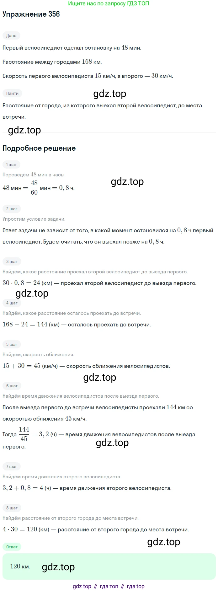 ГДЗ Алгебра, 7 класс рабочая тетрадь, автор: Потапов Михаил Константинович, издательство Просвещение, Москва, 2018, Часть 2, страница 74, номер 356, Решение