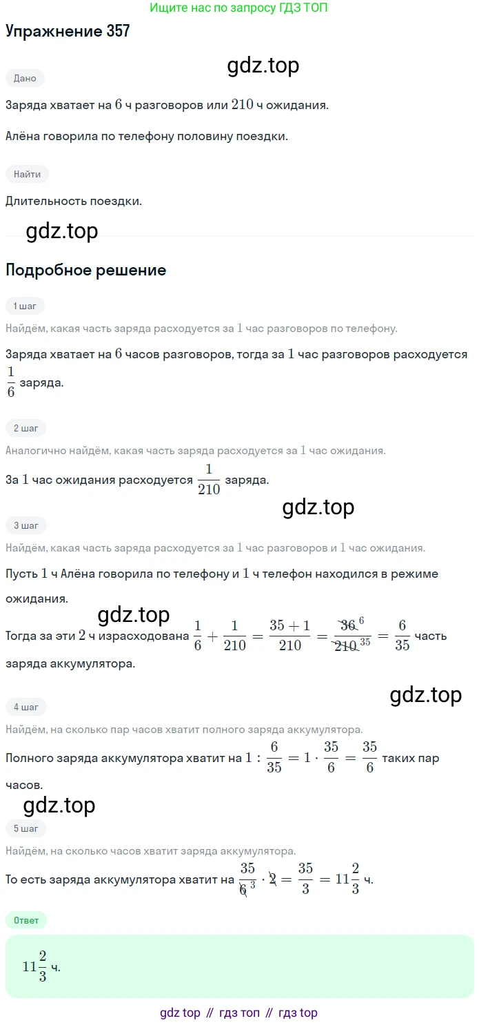 ГДЗ Алгебра, 7 класс рабочая тетрадь, автор: Потапов Михаил Константинович, издательство Просвещение, Москва, 2018, Часть 2, страница 75, номер 357, Решение