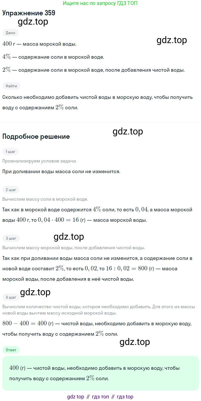 ГДЗ Алгебра, 7 класс рабочая тетрадь, автор: Потапов Михаил Константинович, издательство Просвещение, Москва, 2018, Часть 2, страница 76, номер 359, Решение