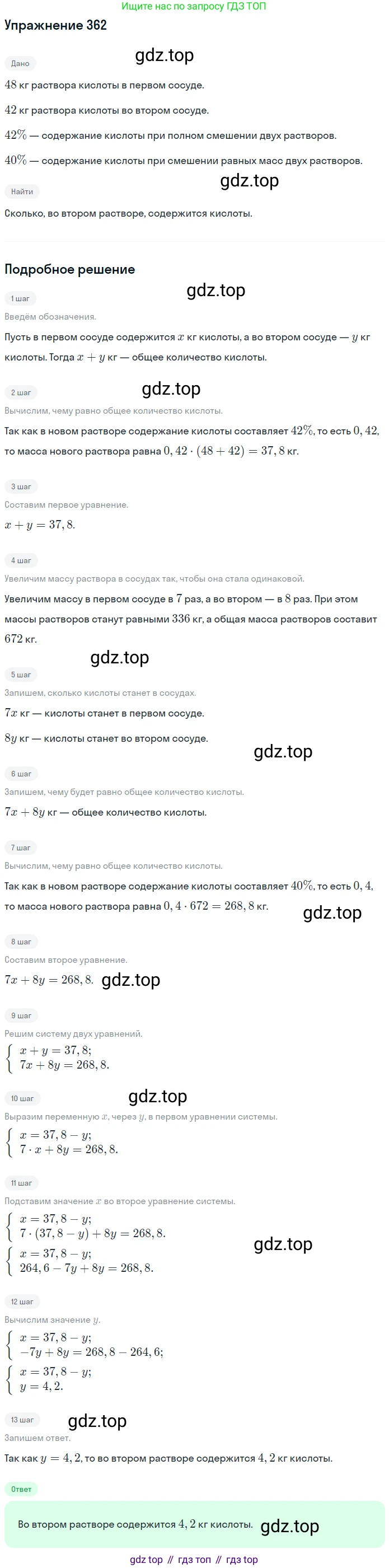 ГДЗ Алгебра, 7 класс рабочая тетрадь, автор: Потапов Михаил Константинович, издательство Просвещение, Москва, 2018, Часть 2, страница 77, номер 362, Решение