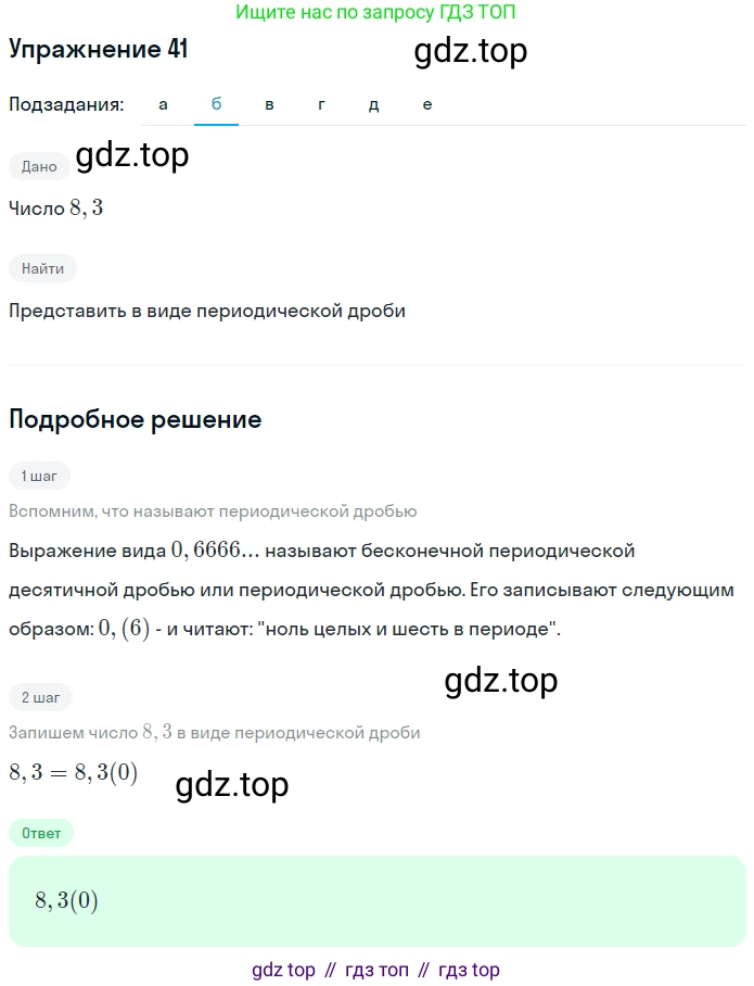 ГДЗ Алгебра, 7 класс рабочая тетрадь, автор: Потапов Михаил Константинович, издательство Просвещение, Москва, 2018, Часть 1, страница 19, номер 41, Решение (продолжение 2)