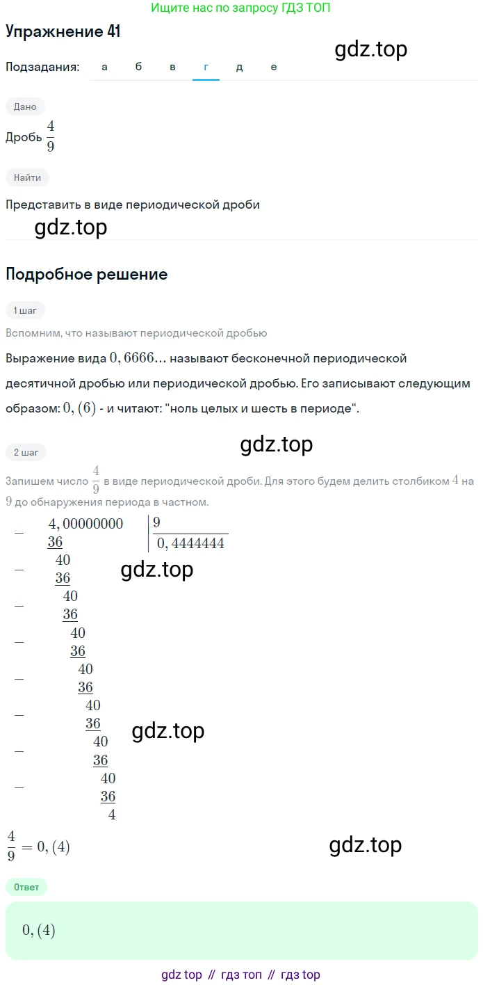 ГДЗ Алгебра, 7 класс рабочая тетрадь, автор: Потапов Михаил Константинович, издательство Просвещение, Москва, 2018, Часть 1, страница 19, номер 41, Решение (продолжение 4)
