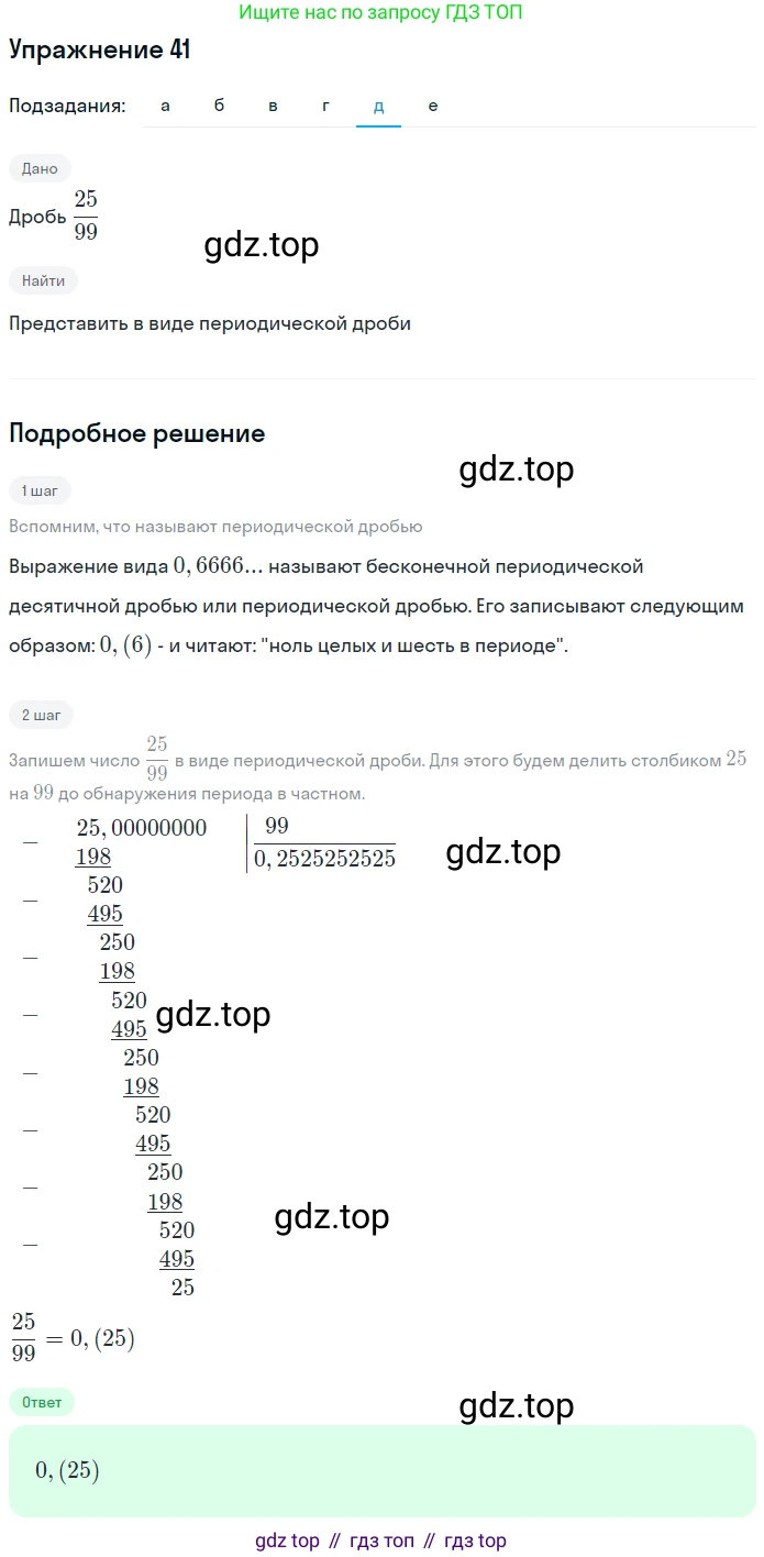 ГДЗ Алгебра, 7 класс рабочая тетрадь, автор: Потапов Михаил Константинович, издательство Просвещение, Москва, 2018, Часть 1, страница 19, номер 41, Решение (продолжение 5)