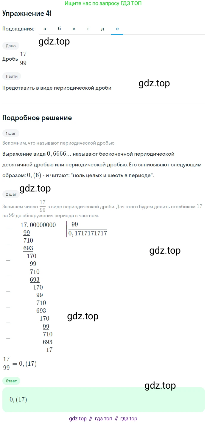 ГДЗ Алгебра, 7 класс рабочая тетрадь, автор: Потапов Михаил Константинович, издательство Просвещение, Москва, 2018, Часть 1, страница 19, номер 41, Решение (продолжение 6)