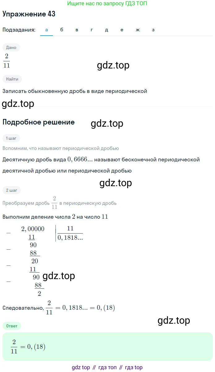 ГДЗ Алгебра, 7 класс рабочая тетрадь, автор: Потапов Михаил Константинович, издательство Просвещение, Москва, 2018, Часть 1, страница 20, номер 43, Решение