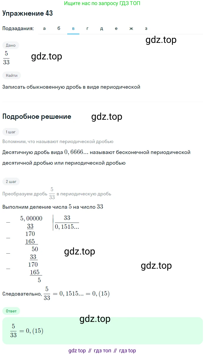 ГДЗ Алгебра, 7 класс рабочая тетрадь, автор: Потапов Михаил Константинович, издательство Просвещение, Москва, 2018, Часть 1, страница 20, номер 43, Решение (продолжение 3)