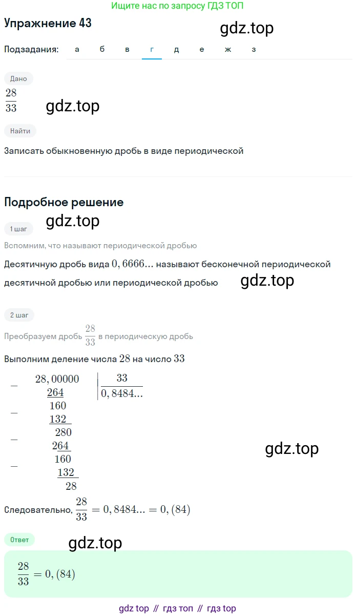 ГДЗ Алгебра, 7 класс рабочая тетрадь, автор: Потапов Михаил Константинович, издательство Просвещение, Москва, 2018, Часть 1, страница 20, номер 43, Решение (продолжение 4)