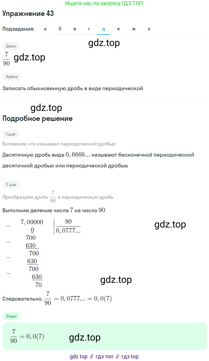 ГДЗ Алгебра, 7 класс рабочая тетрадь, автор: Потапов Михаил Константинович, издательство Просвещение, Москва, 2018, Часть 1, страница 20, номер 43, Решение (продолжение 5)