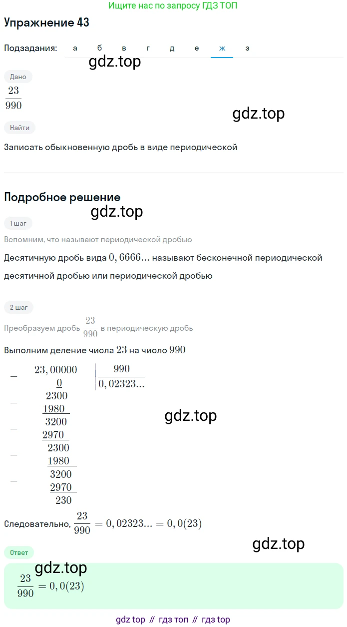 ГДЗ Алгебра, 7 класс рабочая тетрадь, автор: Потапов Михаил Константинович, издательство Просвещение, Москва, 2018, Часть 1, страница 20, номер 43, Решение (продолжение 7)