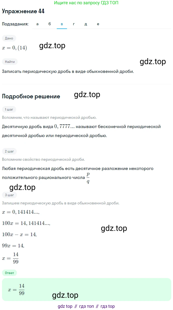ГДЗ Алгебра, 7 класс рабочая тетрадь, автор: Потапов Михаил Константинович, издательство Просвещение, Москва, 2018, Часть 1, страница 21, номер 44, Решение (продолжение 3)