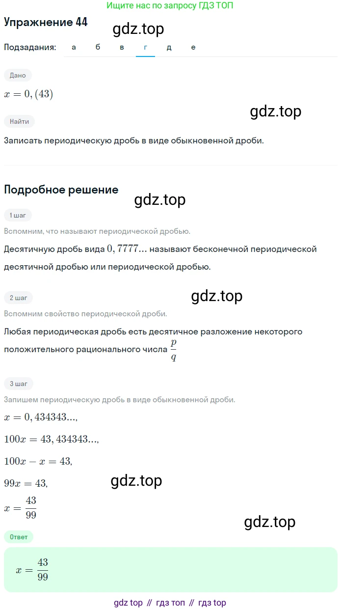 ГДЗ Алгебра, 7 класс рабочая тетрадь, автор: Потапов Михаил Константинович, издательство Просвещение, Москва, 2018, Часть 1, страница 21, номер 44, Решение (продолжение 4)