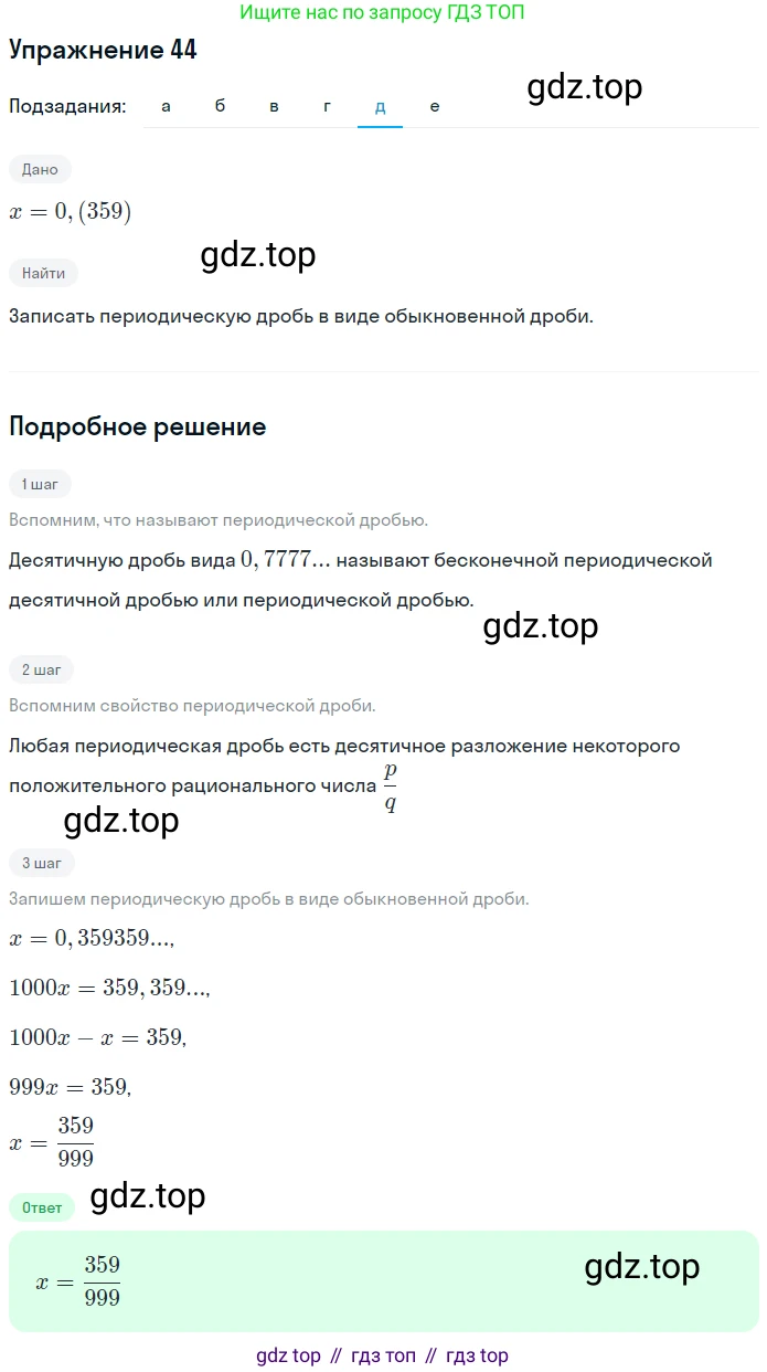 ГДЗ Алгебра, 7 класс рабочая тетрадь, автор: Потапов Михаил Константинович, издательство Просвещение, Москва, 2018, Часть 1, страница 21, номер 44, Решение (продолжение 5)
