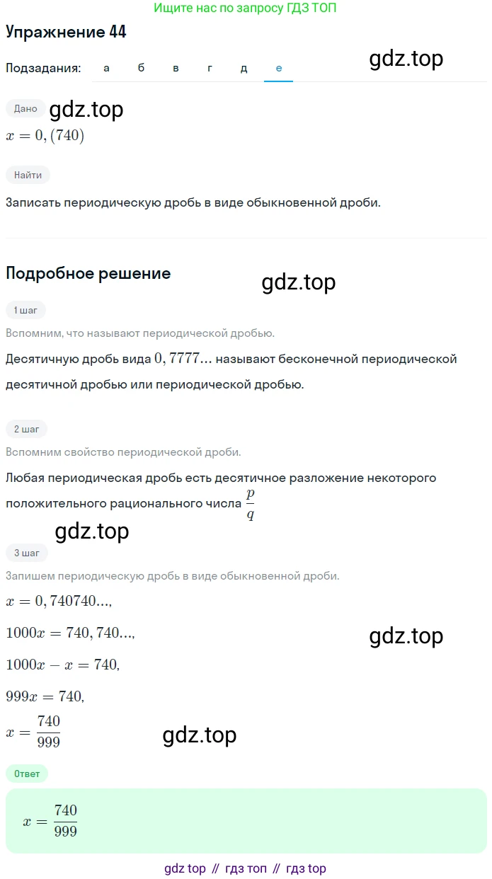 ГДЗ Алгебра, 7 класс рабочая тетрадь, автор: Потапов Михаил Константинович, издательство Просвещение, Москва, 2018, Часть 1, страница 21, номер 44, Решение (продолжение 6)