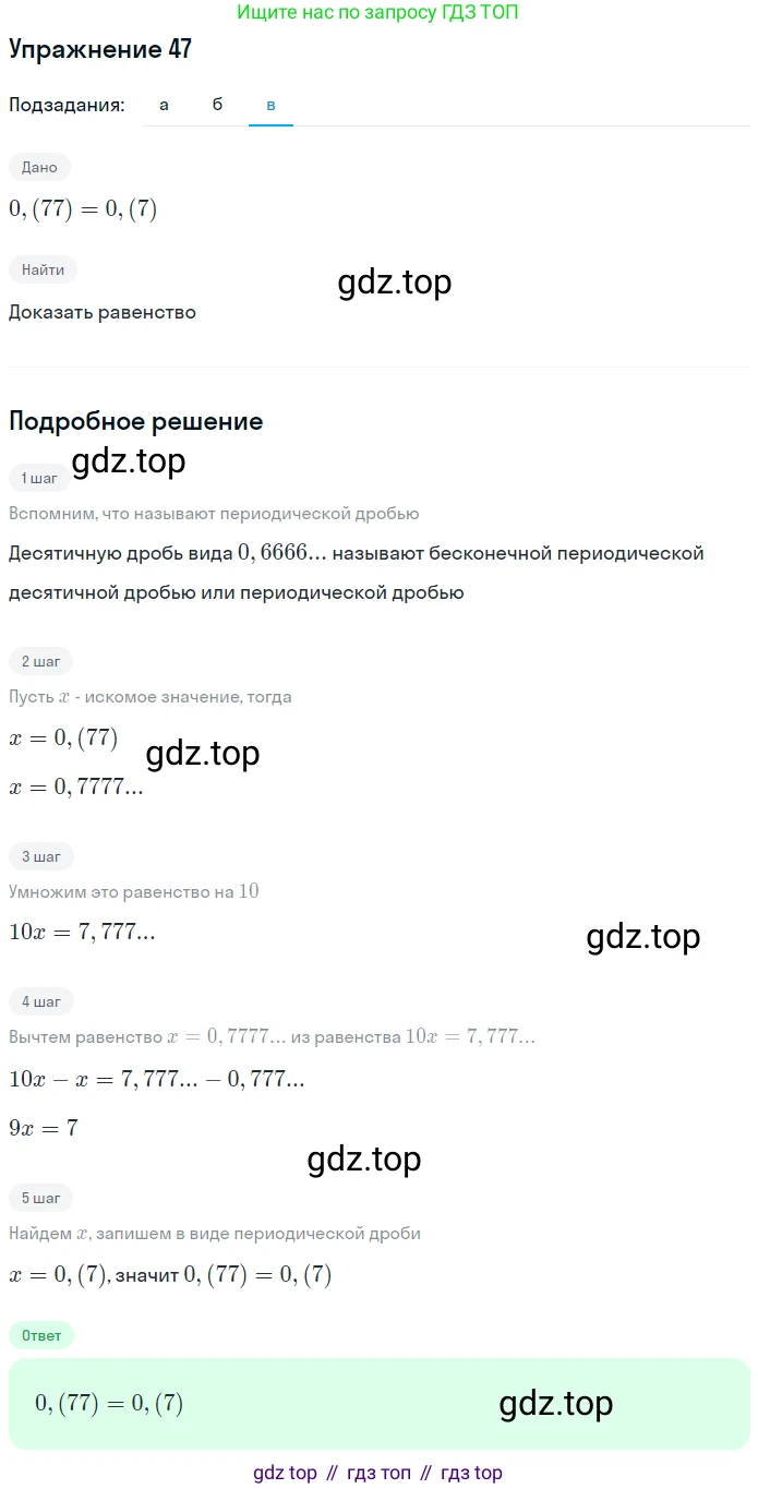 ГДЗ Алгебра, 7 класс рабочая тетрадь, автор: Потапов Михаил Константинович, издательство Просвещение, Москва, 2018, Часть 1, страница 23, номер 47, Решение