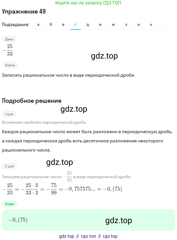 ГДЗ Алгебра, 7 класс рабочая тетрадь, автор: Потапов Михаил Константинович, издательство Просвещение, Москва, 2018, Часть 1, страница 24, номер 49, Решение