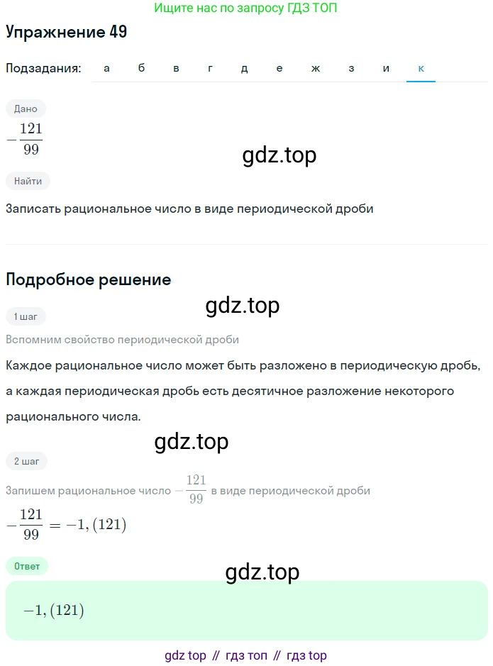 ГДЗ Алгебра, 7 класс рабочая тетрадь, автор: Потапов Михаил Константинович, издательство Просвещение, Москва, 2018, Часть 1, страница 24, номер 49, Решение (продолжение 10)