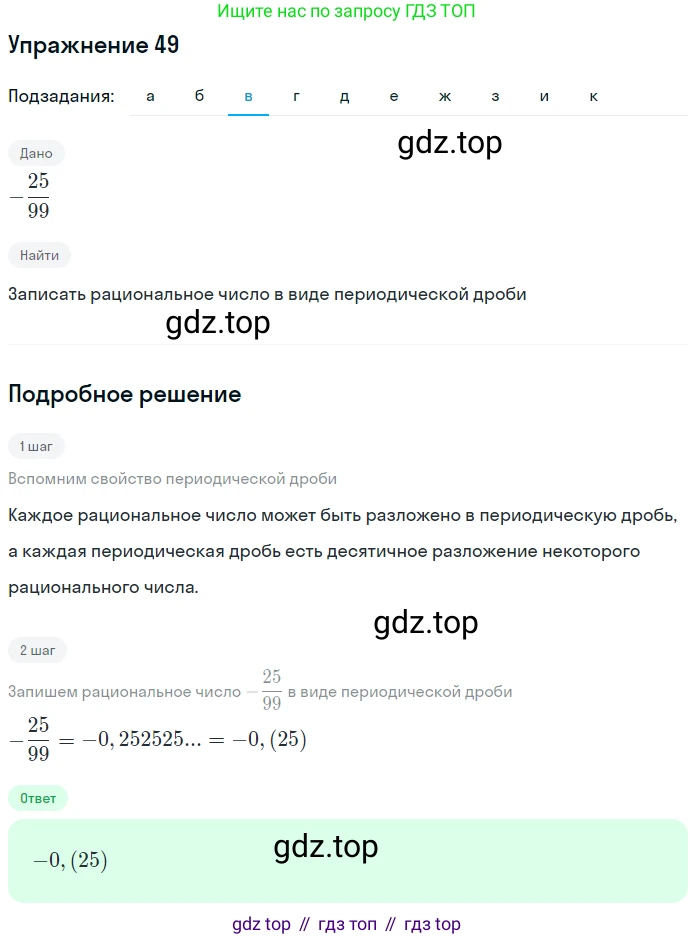 ГДЗ Алгебра, 7 класс рабочая тетрадь, автор: Потапов Михаил Константинович, издательство Просвещение, Москва, 2018, Часть 1, страница 24, номер 49, Решение (продолжение 2)