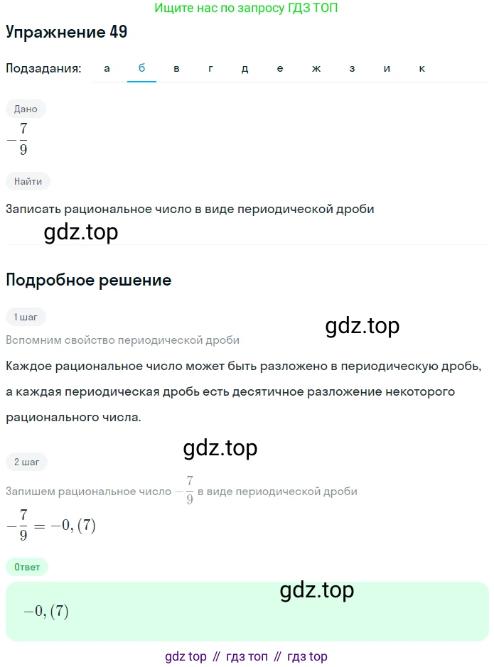 ГДЗ Алгебра, 7 класс рабочая тетрадь, автор: Потапов Михаил Константинович, издательство Просвещение, Москва, 2018, Часть 1, страница 24, номер 49, Решение (продолжение 3)