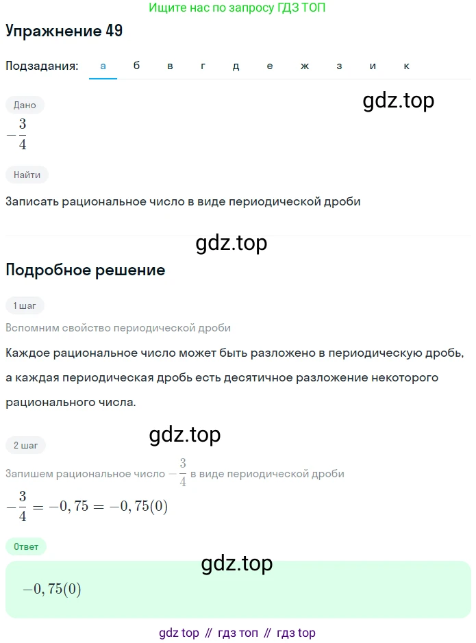 ГДЗ Алгебра, 7 класс рабочая тетрадь, автор: Потапов Михаил Константинович, издательство Просвещение, Москва, 2018, Часть 1, страница 24, номер 49, Решение (продолжение 4)