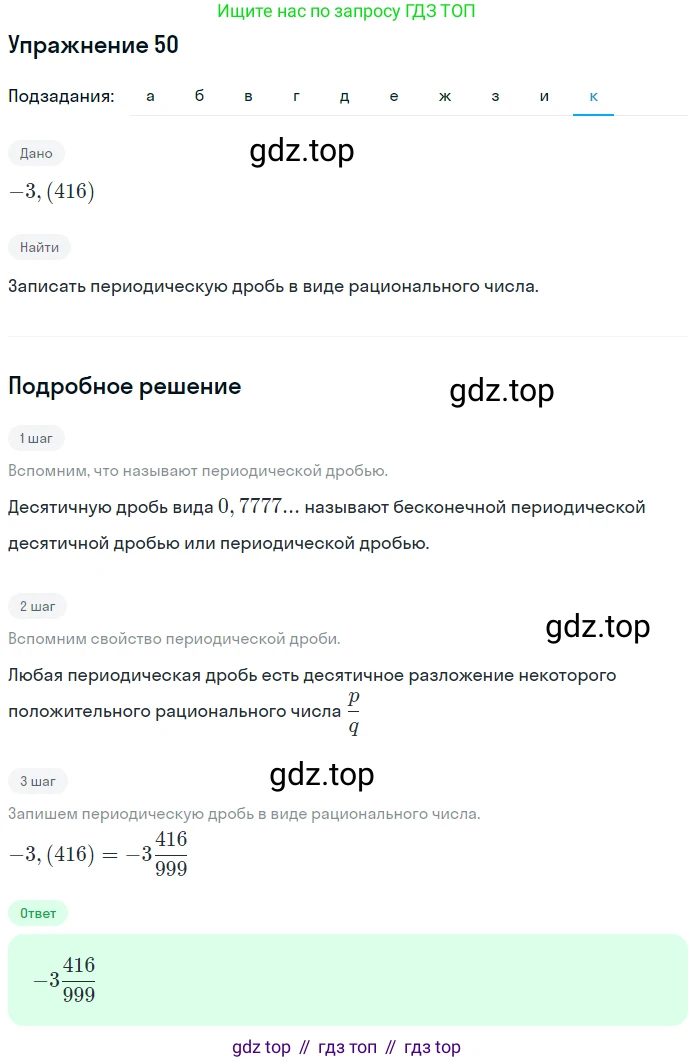 ГДЗ Алгебра, 7 класс рабочая тетрадь, автор: Потапов Михаил Константинович, издательство Просвещение, Москва, 2018, Часть 1, страница 24, номер 50, Решение (продолжение 10)