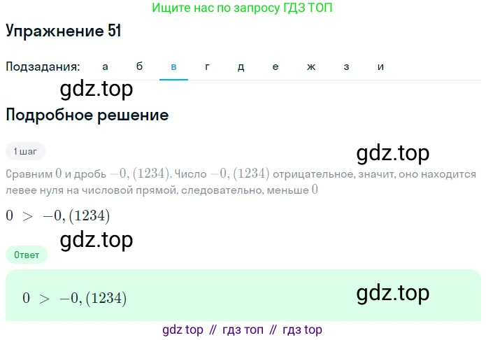ГДЗ Алгебра, 7 класс рабочая тетрадь, автор: Потапов Михаил Константинович, издательство Просвещение, Москва, 2018, Часть 1, страница 25, номер 51, Решение (продолжение 3)