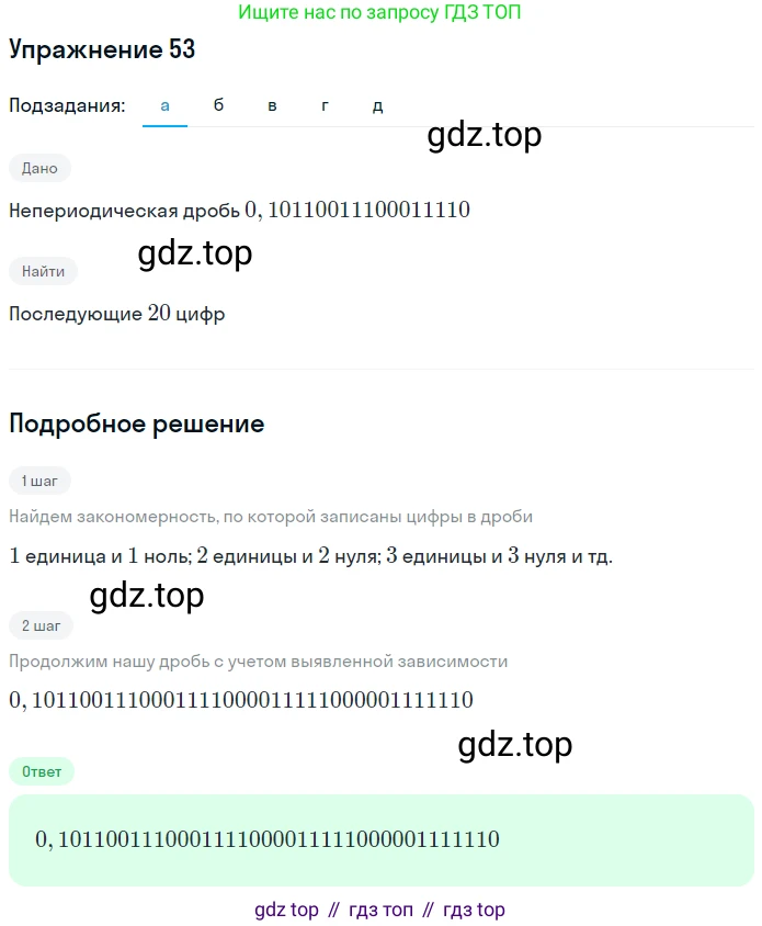 ГДЗ Алгебра, 7 класс рабочая тетрадь, автор: Потапов Михаил Константинович, издательство Просвещение, Москва, 2018, Часть 1, страница 25, номер 53, Решение