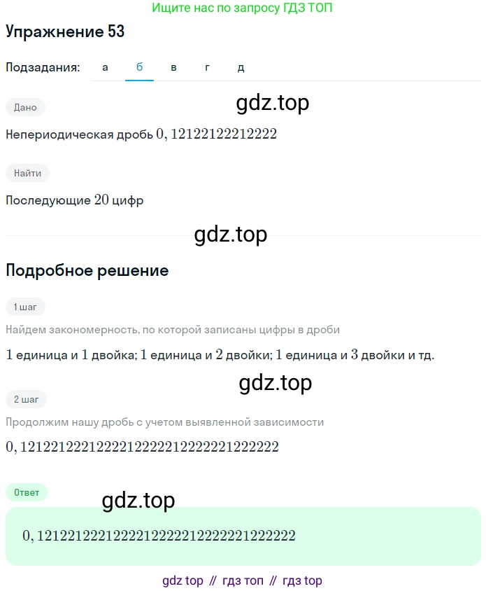 ГДЗ Алгебра, 7 класс рабочая тетрадь, автор: Потапов Михаил Константинович, издательство Просвещение, Москва, 2018, Часть 1, страница 25, номер 53, Решение (продолжение 2)