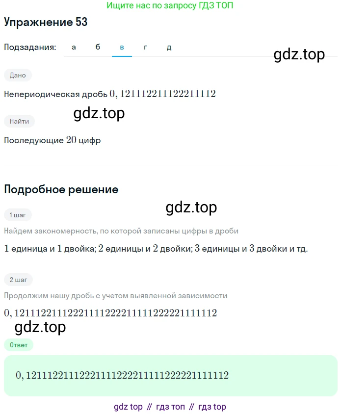 ГДЗ Алгебра, 7 класс рабочая тетрадь, автор: Потапов Михаил Константинович, издательство Просвещение, Москва, 2018, Часть 1, страница 25, номер 53, Решение (продолжение 3)