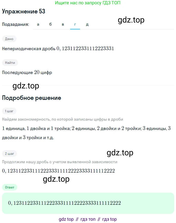 ГДЗ Алгебра, 7 класс рабочая тетрадь, автор: Потапов Михаил Константинович, издательство Просвещение, Москва, 2018, Часть 1, страница 25, номер 53, Решение (продолжение 4)
